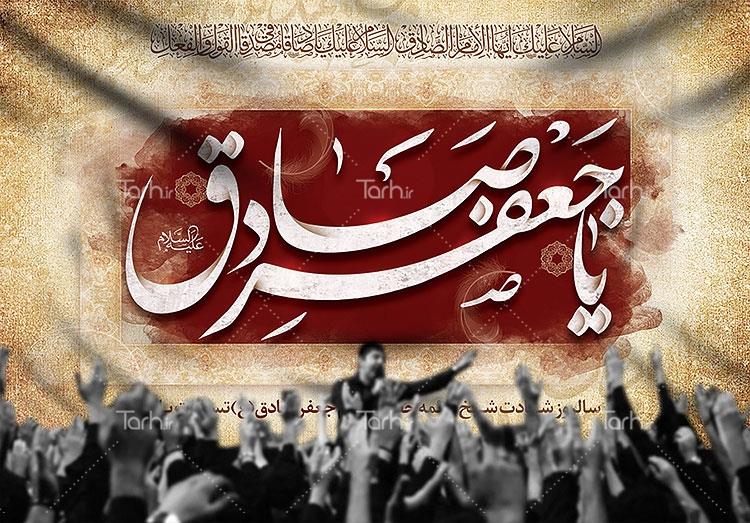 طرح بنر پشت منبری شهادت امام صادق 3903851
